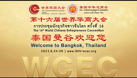 The 16th World Chinese Entrepreneurs Convention in Bangkok