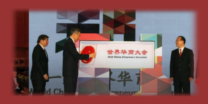 世界华商大会永久会徽启用