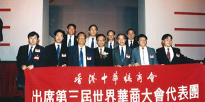 第三届世界华商大会