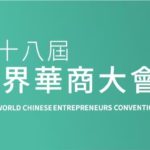 18th WCEC