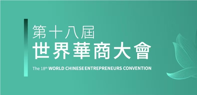 18th WCEC