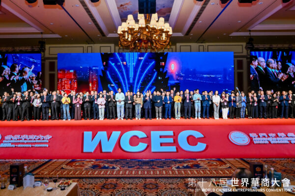 第18屆世界華商大會圓滿結束。