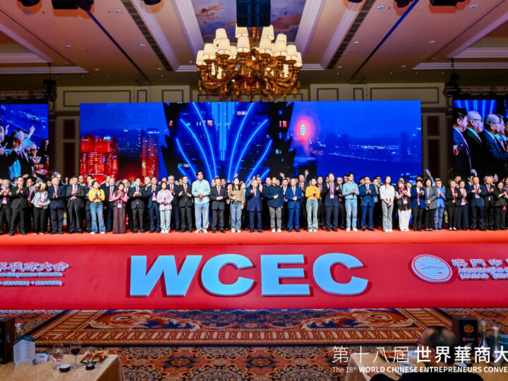 第18屆世界華商大會圓滿結束